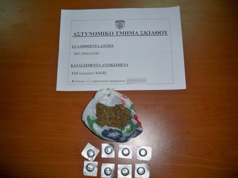 Συνελήφθη 42χρονη στη Σκιάθο με ναρκωτικά