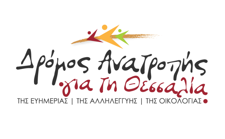 Ανακοίνωση Δρόμου Ανατροπής: «Οσμή εκλογών, μέσω εκτροπής του Αχελώου»