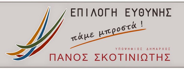 Βόλος-“Επιλογή Ευθύνης”: Αδέσποτα σκυλιά ή δεσποζόμενη διαπλοκή;