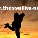 agkalia_thessalikanea_θεσσαλικανεα