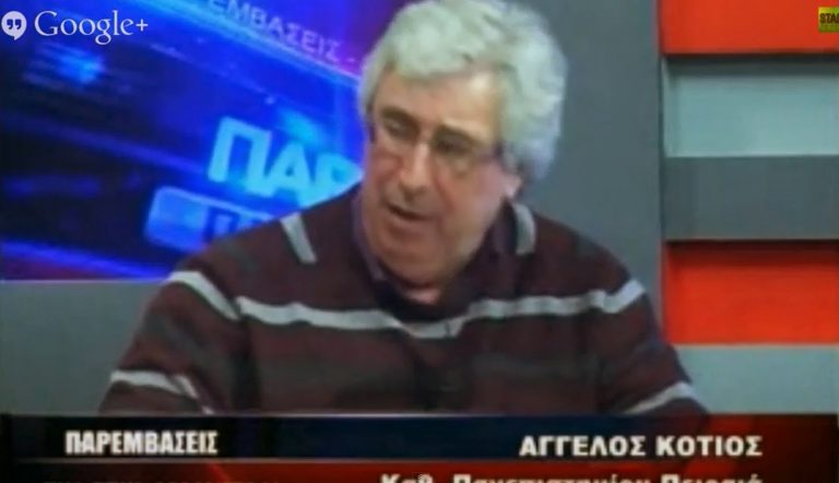 Πρώην αντιπρύτανης Πανεπιστημίου Θεσσαλίας, Καθηγητής Οικονομικών, Άγγελος Κότιος: “Τι θα παράγει η Ελλάδα; Θ’απαντήσει κάποιο κόμμα;”