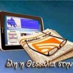 cropped-ΝΕΑ_www.thessalika-nea.gr_ΘΕΣΣΑΛΙΑ_thessalia.jpg