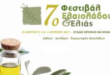 Η Περιφέρεια Θεσσαλίας θα συμμετάσχει στο 7ο Φεστιβάλ Ελαιόλαδου και Ελιάς