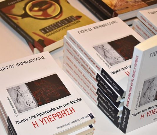 Παρουσίαση βιβλίου του Γιώργου Καραμπελιά στο Χατζηγιάννειο Πνευματικό Κέντρο.