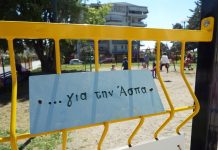 Μια παιδική χαρά… για την Άσπα