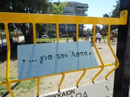 Μια παιδική χαρά… για την Άσπα