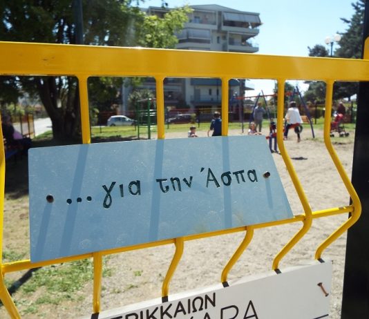 Μια παιδική χαρά… για την Άσπα