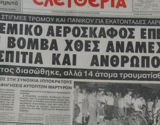Από το F-84 του Αλκαζάρ, στο «Χιούι» του Σαρανταπόρου