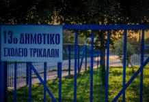 Παγκόσμια πρωτιά για το 13ο Δημοτικό Σχολείο Τρικάλων