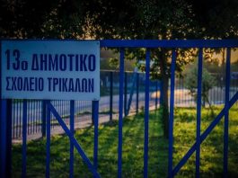 Παγκόσμια πρωτιά για το 13ο Δημοτικό Σχολείο Τρικάλων