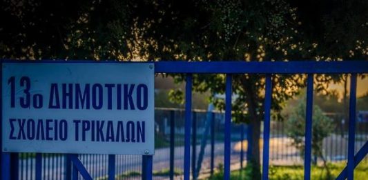 Παγκόσμια πρωτιά για το 13ο Δημοτικό Σχολείο Τρικάλων