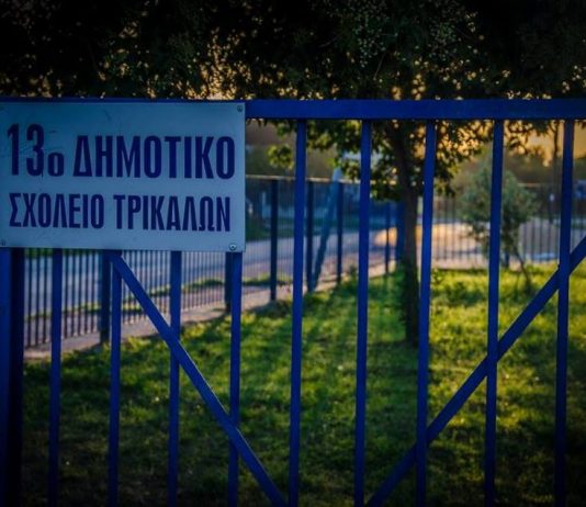 Παγκόσμια πρωτιά για το 13ο Δημοτικό Σχολείο Τρικάλων