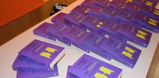 Έγινε η παρουσίαση του βιβλίου “Η Τέχνη της Αλλαγής”