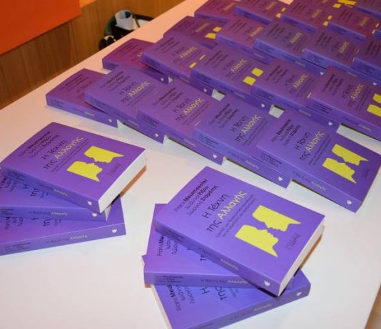 Έγινε η παρουσίαση του βιβλίου “Η Τέχνη της Αλλαγής”