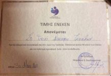 Έπαινος στο Νοσοκομείο Τρικάλων