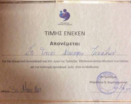 Έπαινος στο Νοσοκομείο Τρικάλων