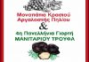 Εκδηλώσεις Κρασιού και Μανιταριού Τρούφα στο Πήλιο