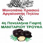 trozfa-krasi-pilio