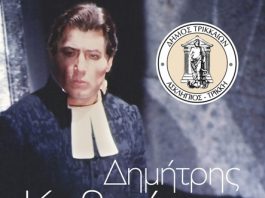 Πανδαισία μουσικής στα Τρίκαλα για τον Δημήτρη Καβράκο